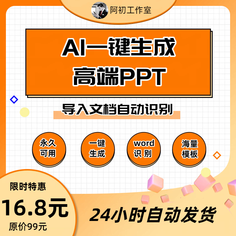 MindShow AI PPT-阿初