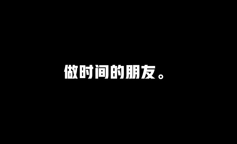 图片[3]-阿初：宁可十年不将军，不可一日不拱卒！-阿初