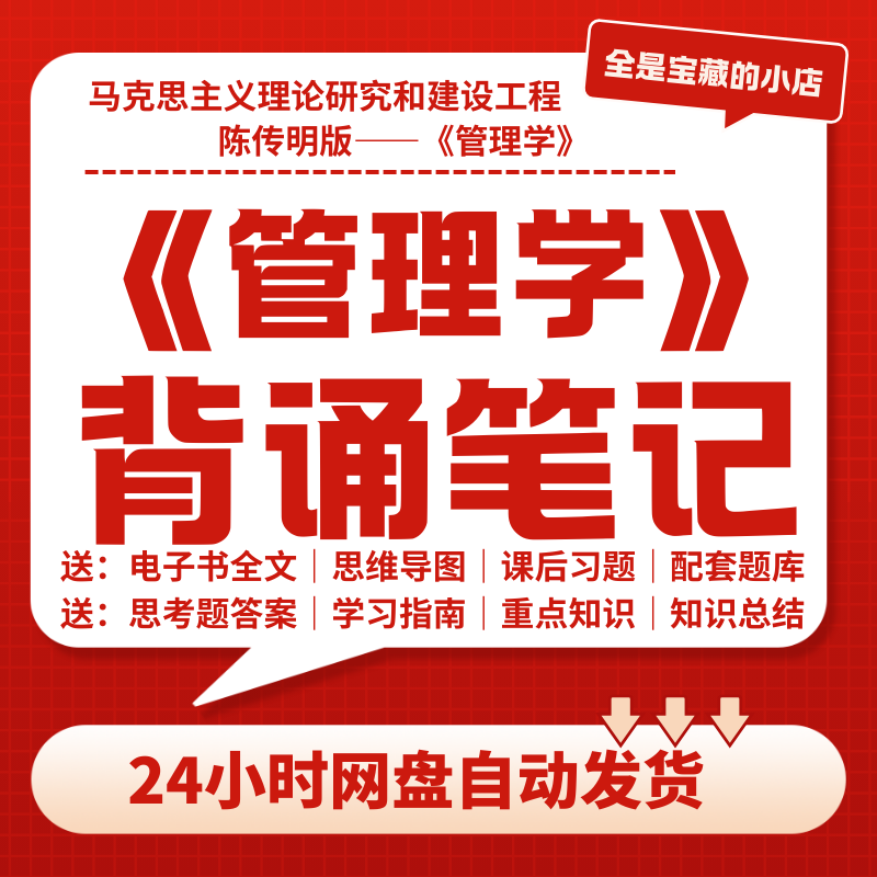 图片[1]-马工程《管理学》陈传明1-16章送导图电子资料-阿初