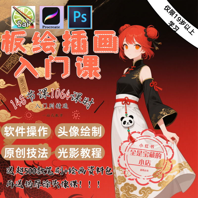 图片[1]-板绘插画原画零基础教程电子资料-阿初