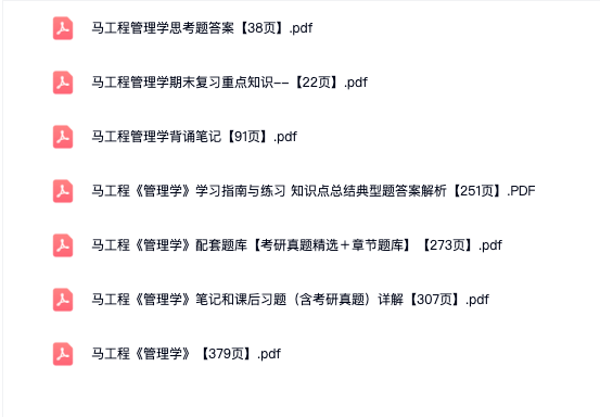 图片[14]-马工程《管理学》陈传明1-16章送导图电子资料-阿初