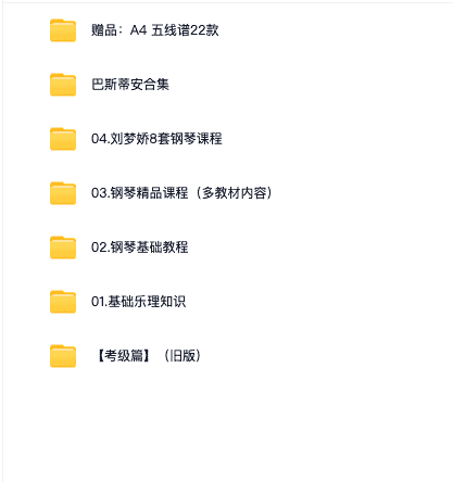 图片[2]-钢琴零基础教程电子资源-阿初