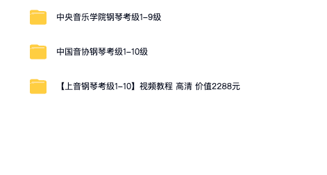 图片[3]-钢琴零基础教程电子资源-阿初