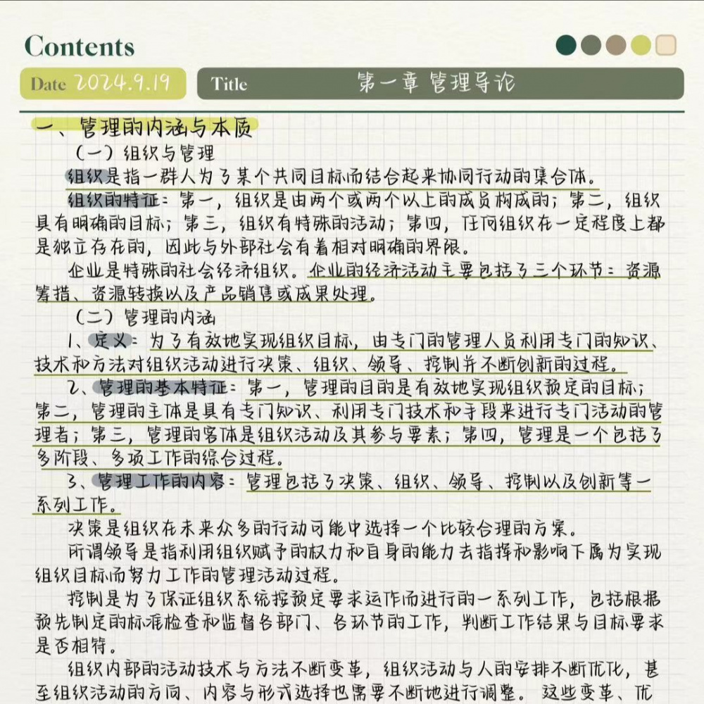 图片[4]-马工程《管理学》陈传明1-16章送导图电子资料-阿初