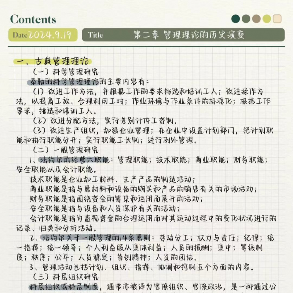 图片[5]-马工程《管理学》陈传明1-16章送导图电子资料-阿初