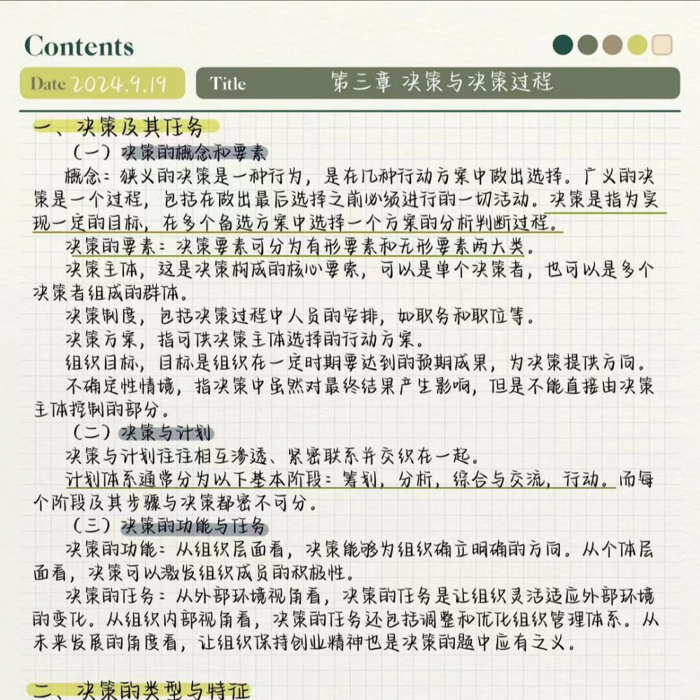 图片[6]-马工程《管理学》陈传明1-16章送导图电子资料-阿初
