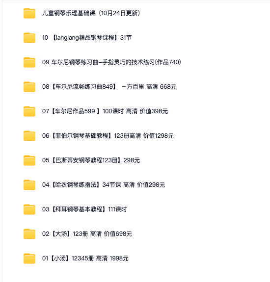 图片[7]-钢琴零基础教程电子资源-阿初