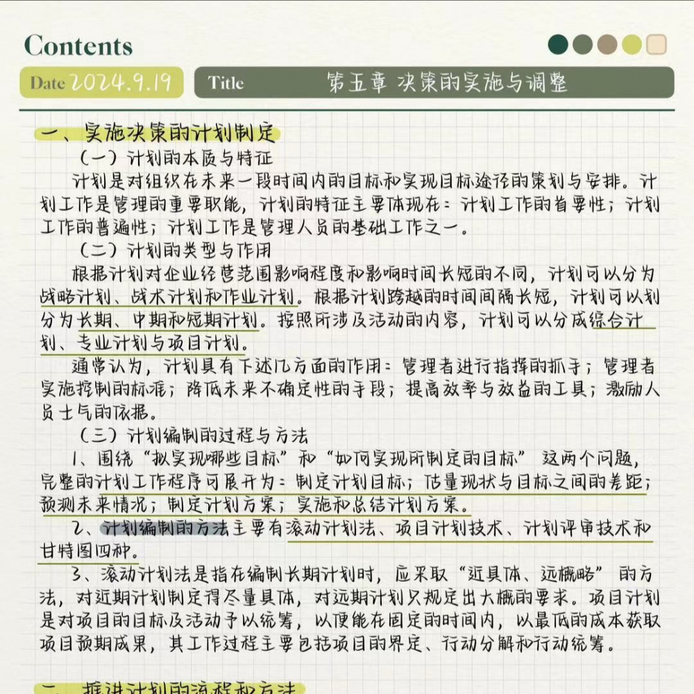 图片[8]-马工程《管理学》陈传明1-16章送导图电子资料-阿初