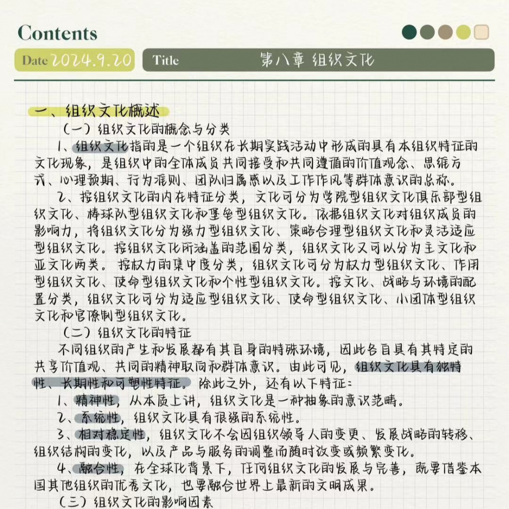图片[9]-马工程《管理学》陈传明1-16章送导图电子资料-阿初