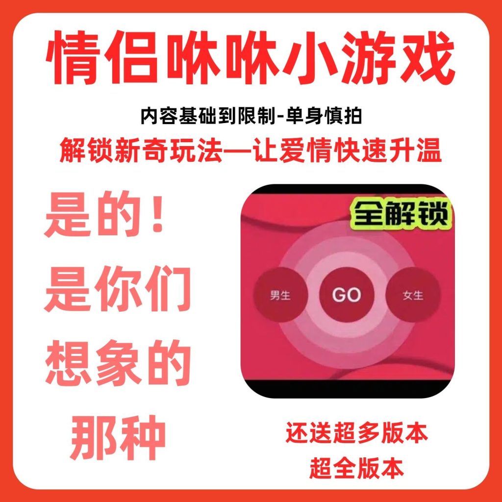 图片[1]-情侣小游戏是你理解的那种