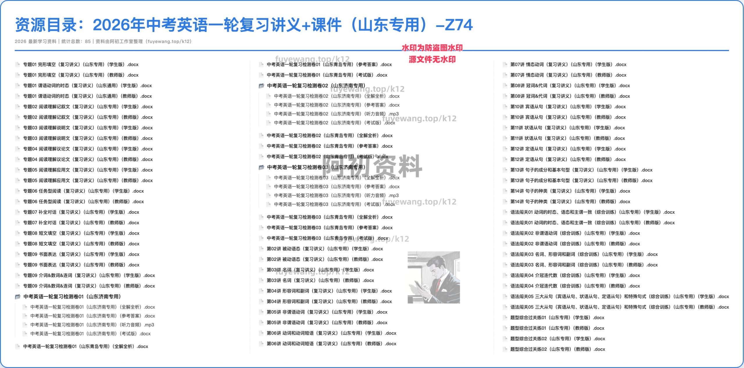 图片[5]-2026中考英语一轮复习-阿初