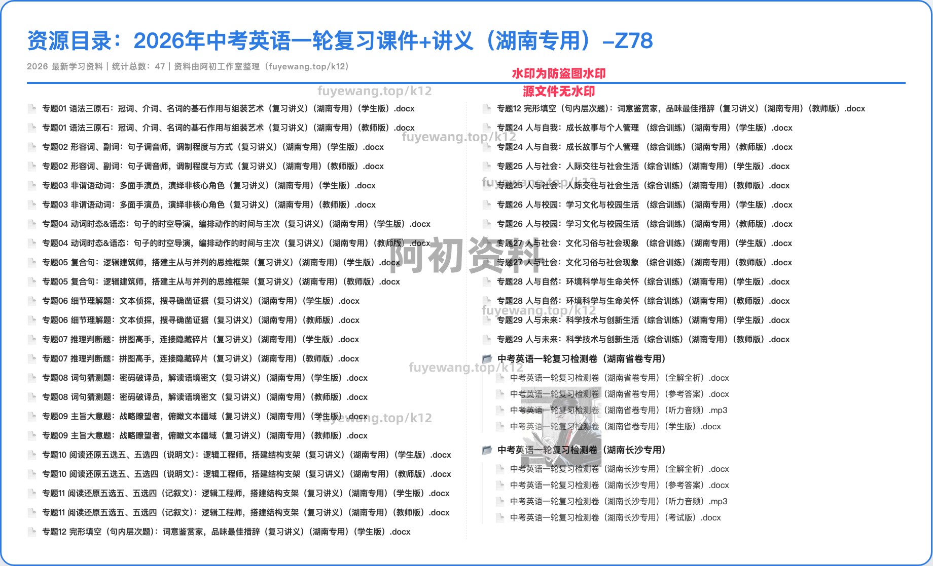 图片[13]-2026中考英语一轮复习-阿初