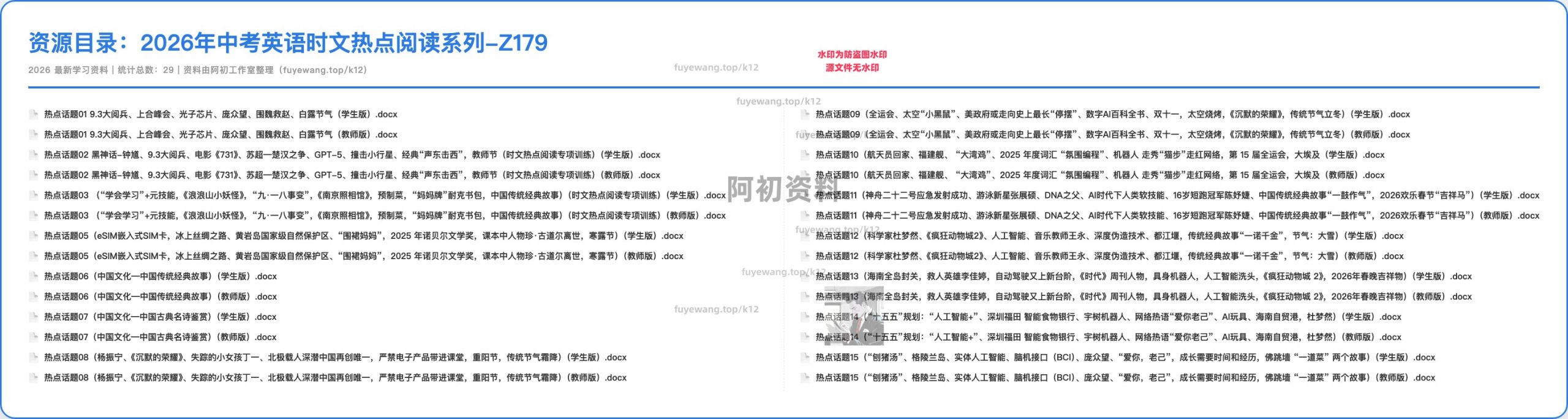 2026中考英语专项复习-阿初