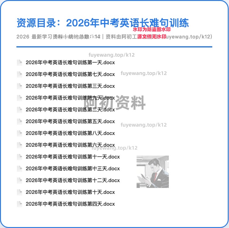 2026中考英语总复习（包含一轮、二轮、专项以及赠送历年中考资料）-阿初