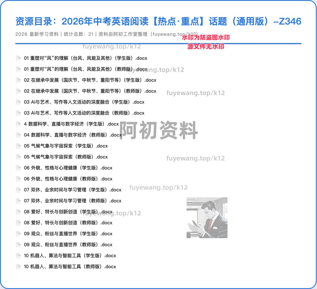 图片[2]-2026中考英语专项复习-阿初