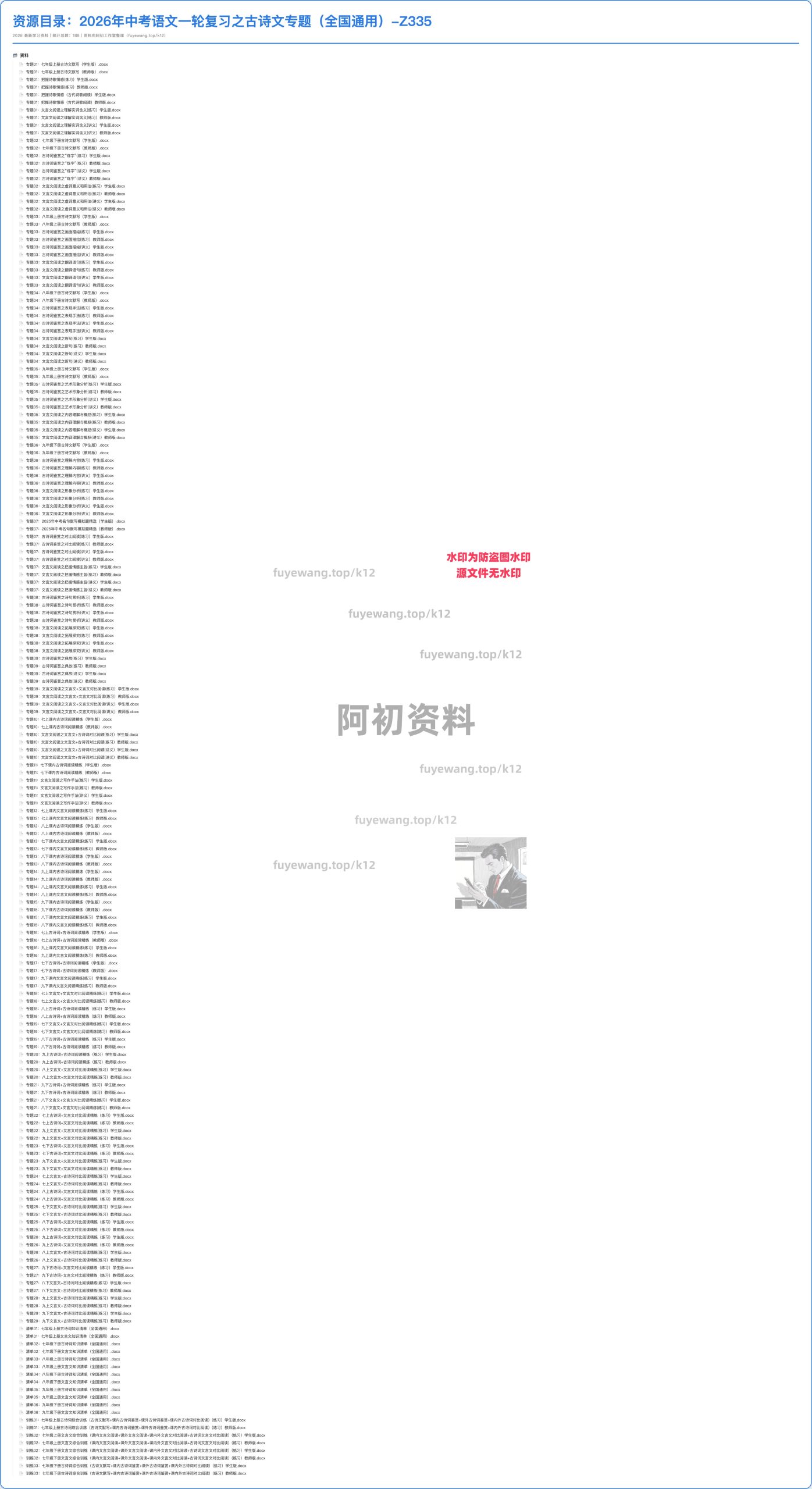 图片[2]-2026中考语文一轮复习-阿初