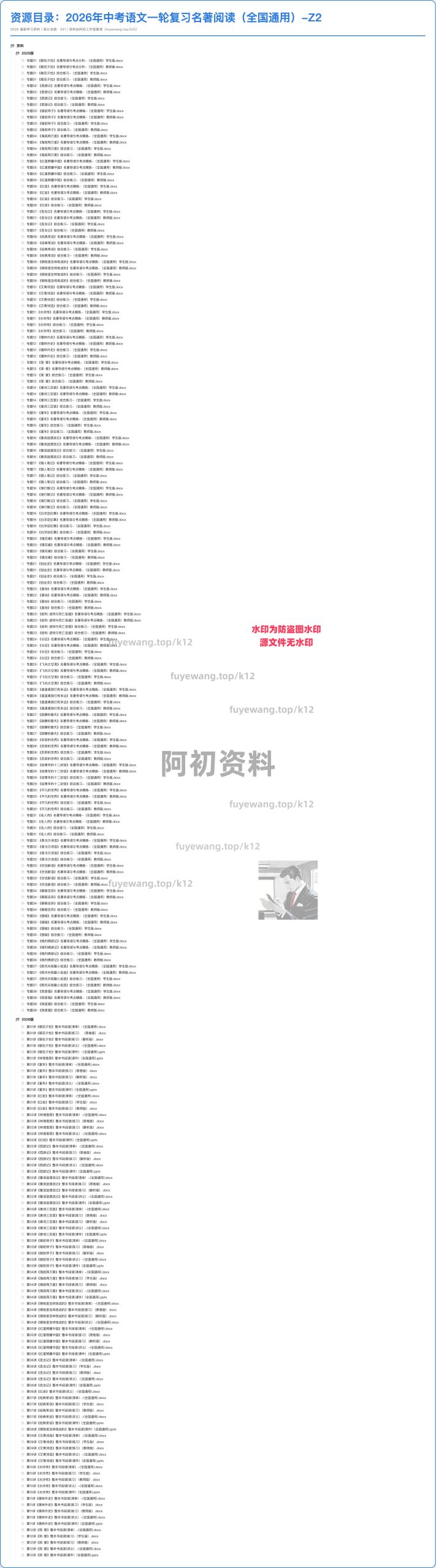图片[3]-2026中考语文一轮复习-阿初