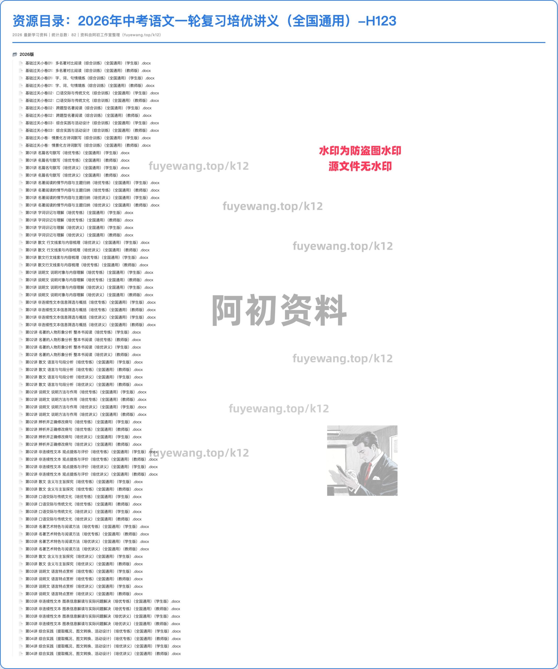 图片[4]-2026中考语文一轮复习-阿初