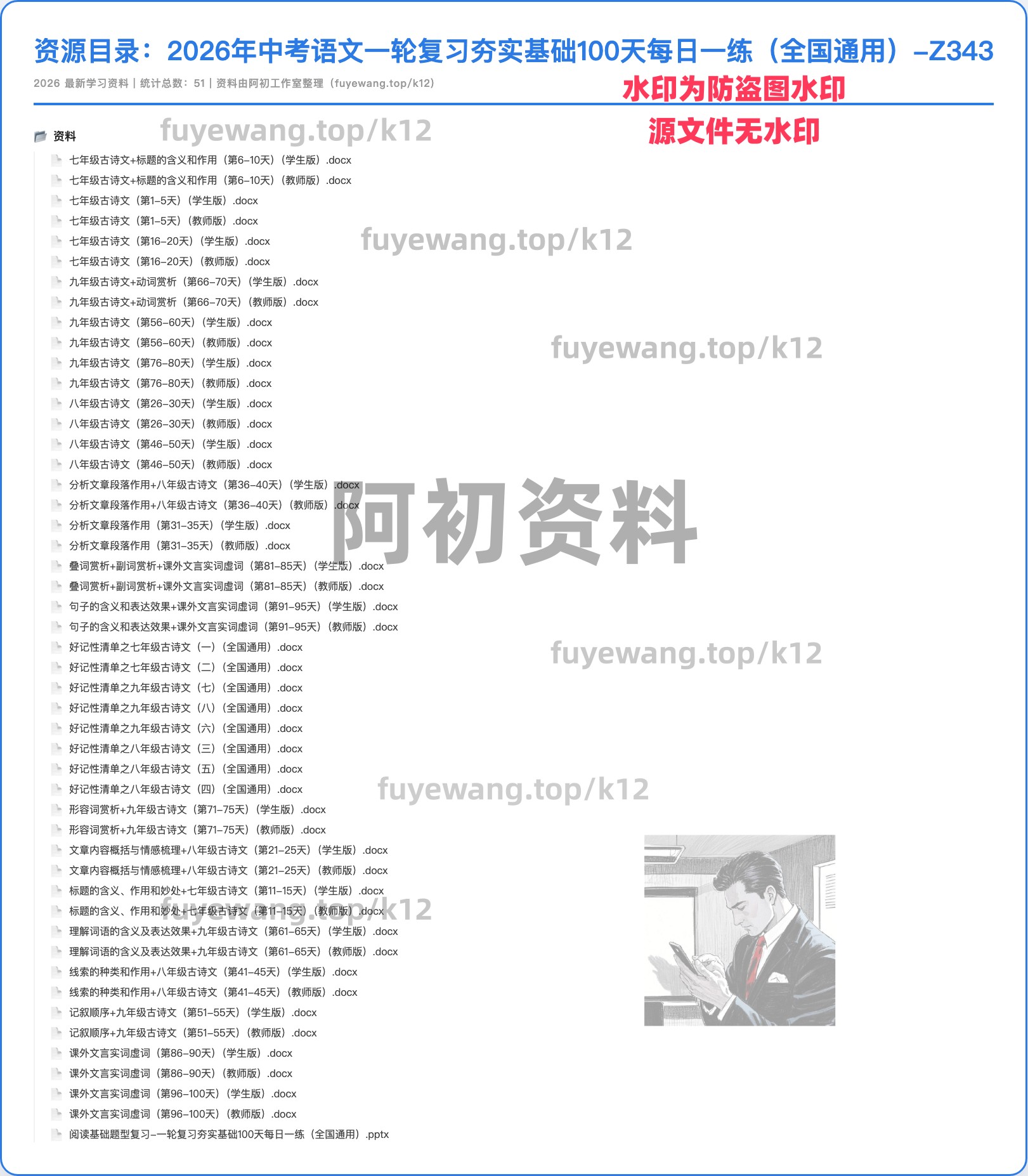 图片[5]-2026中考语文一轮复习-阿初