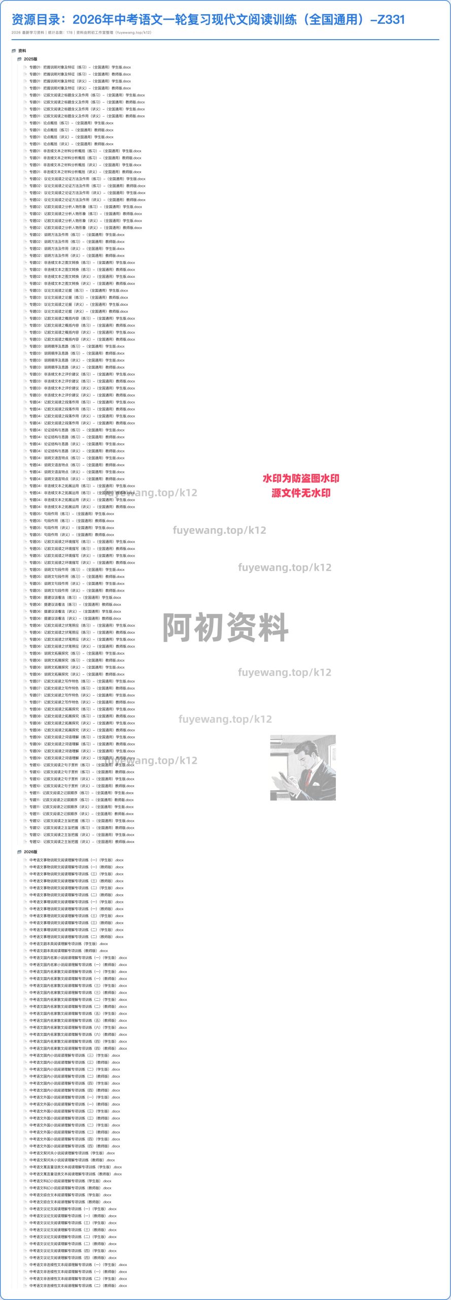 图片[6]-2026中考语文一轮复习-阿初