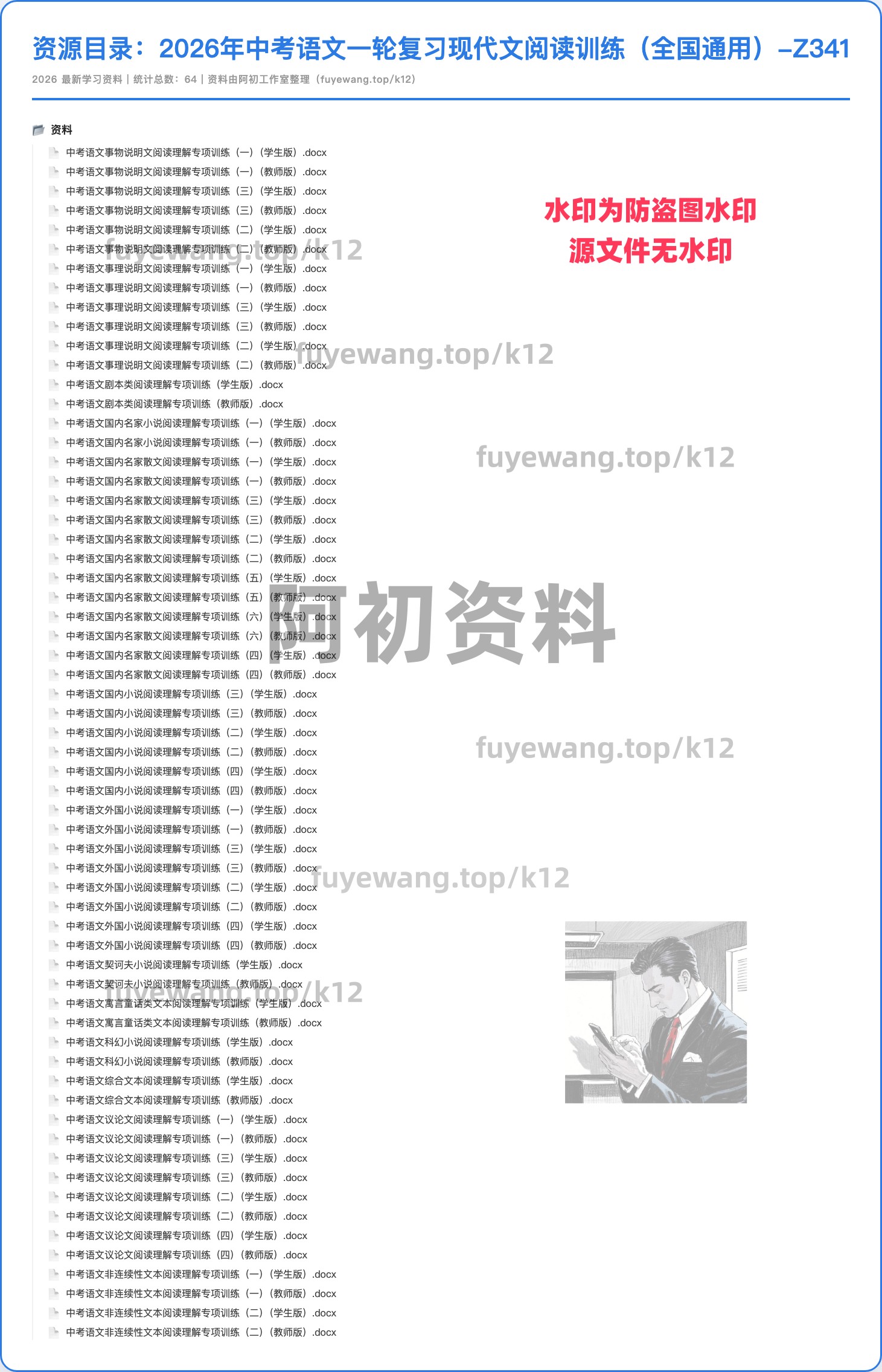 图片[7]-2026中考语文一轮复习-阿初