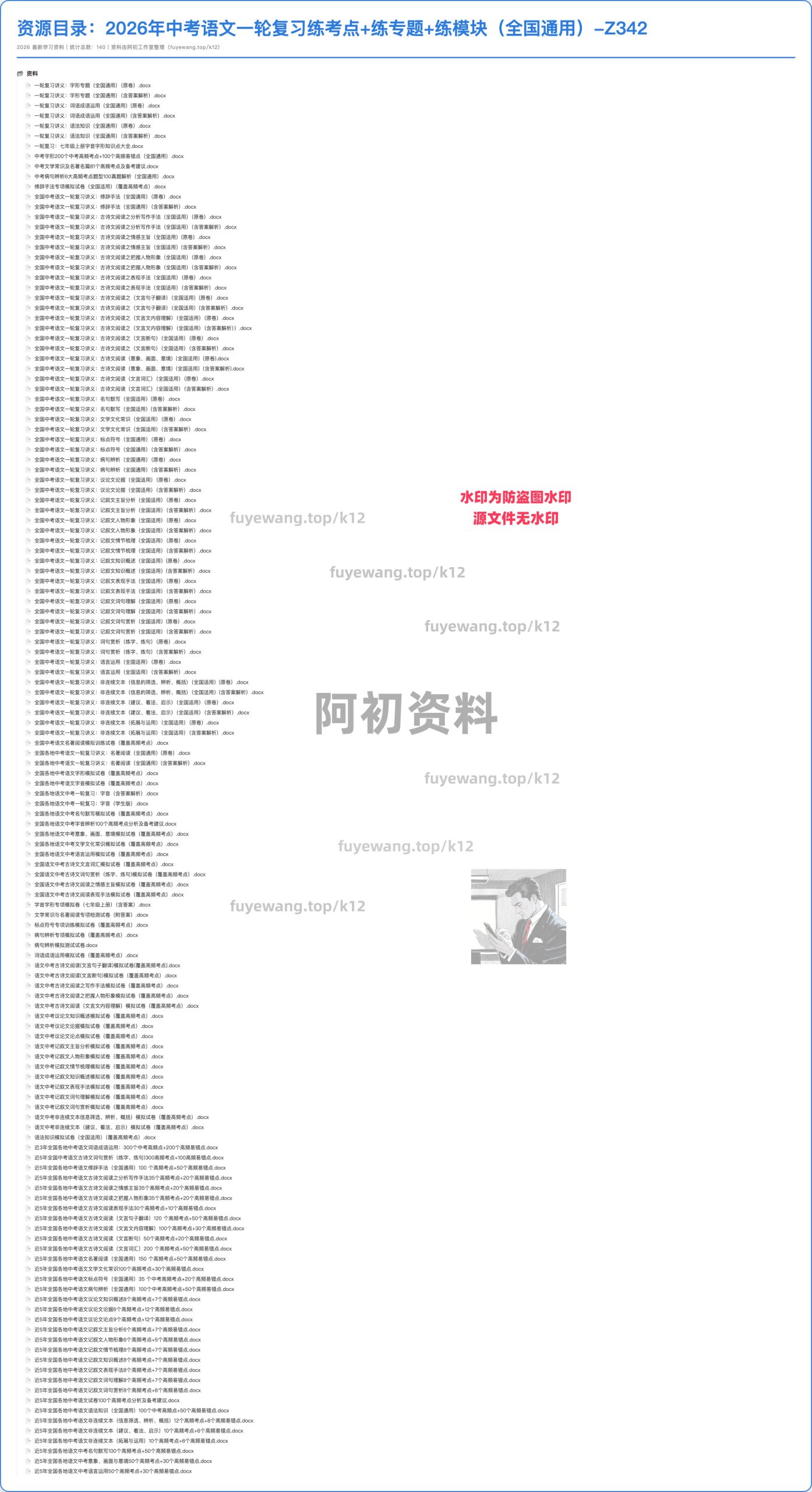 图片[9]-2026中考语文一轮复习-阿初