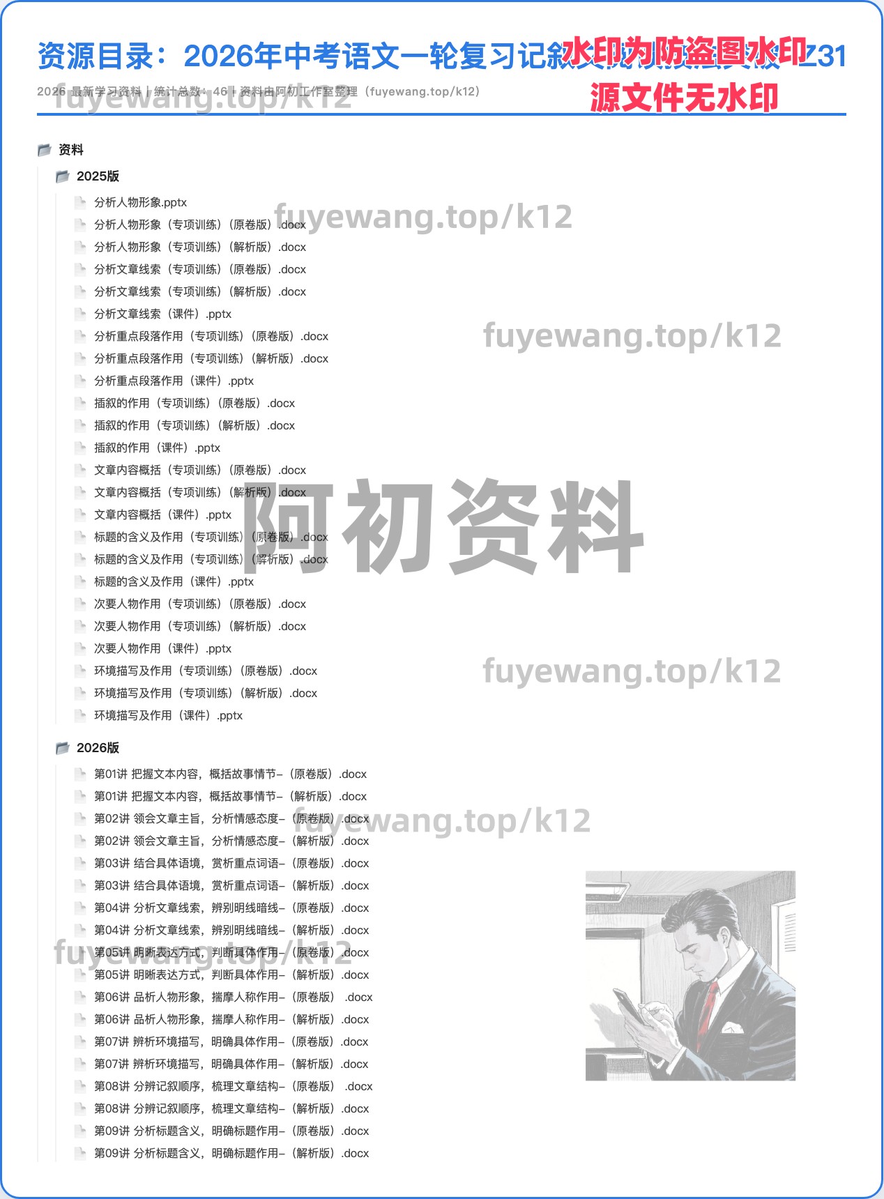 图片[10]-2026中考语文一轮复习-阿初