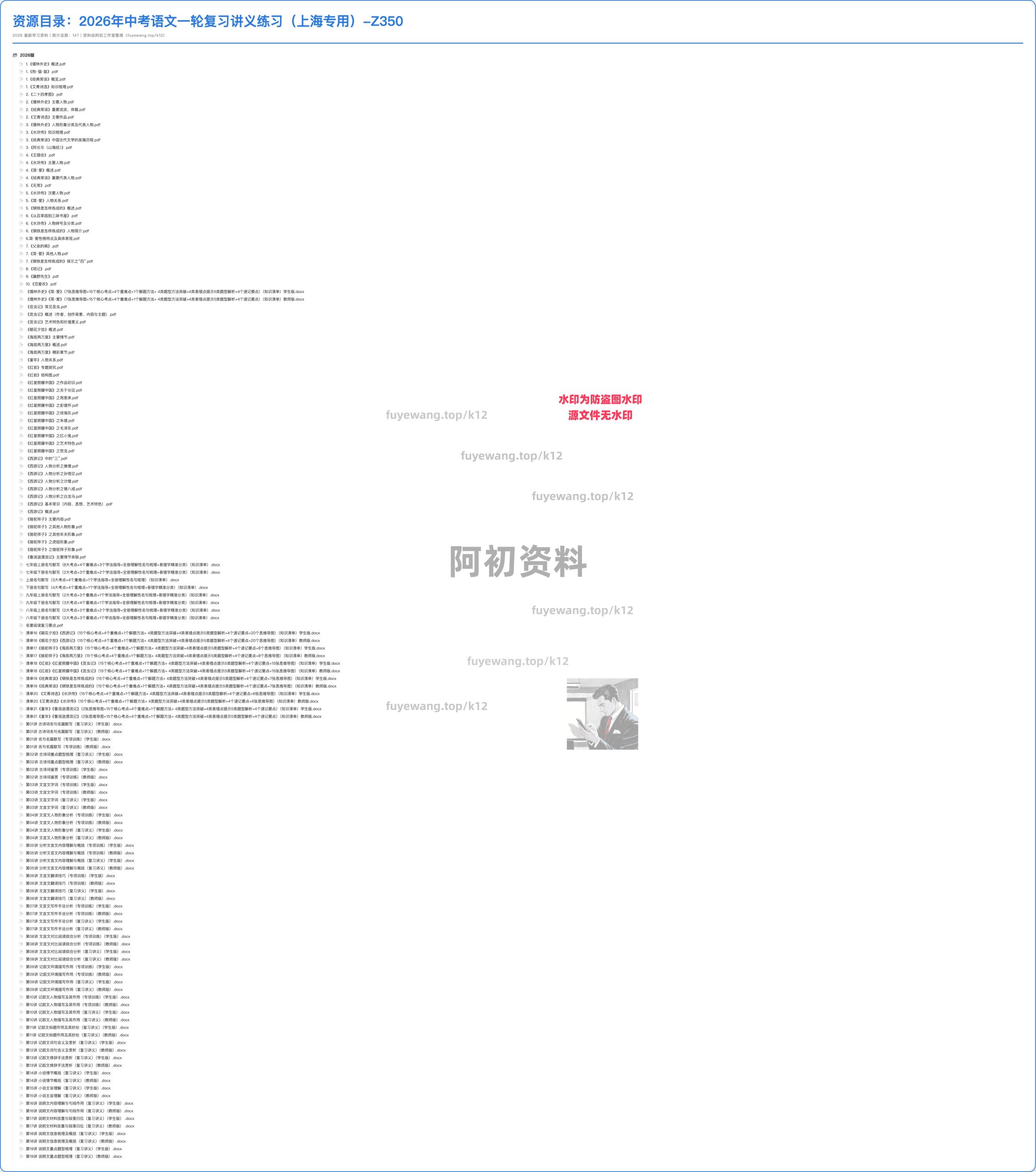 图片[15]-2026中考语文一轮复习-阿初