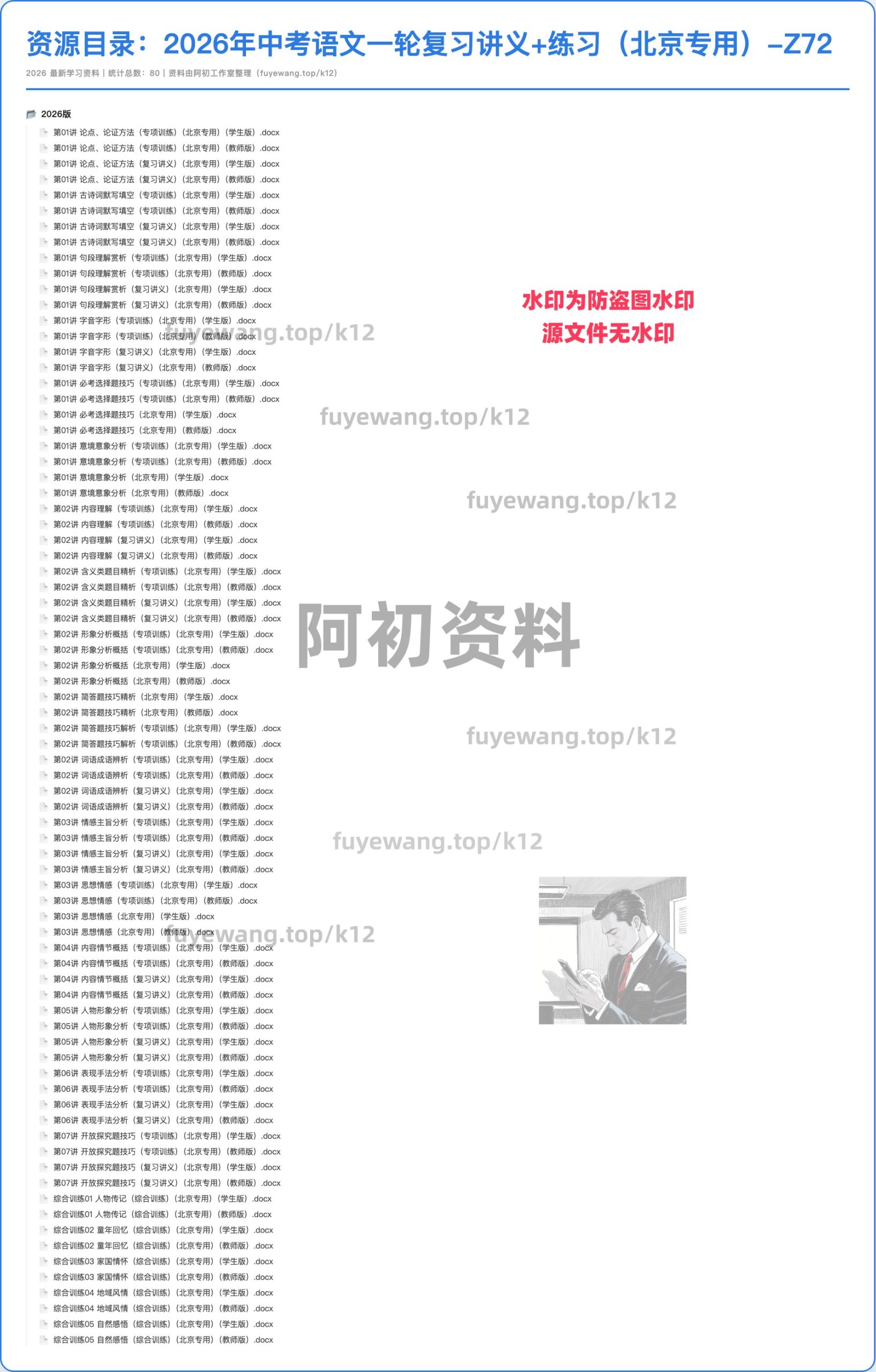图片[11]-2026中考语文一轮复习-阿初