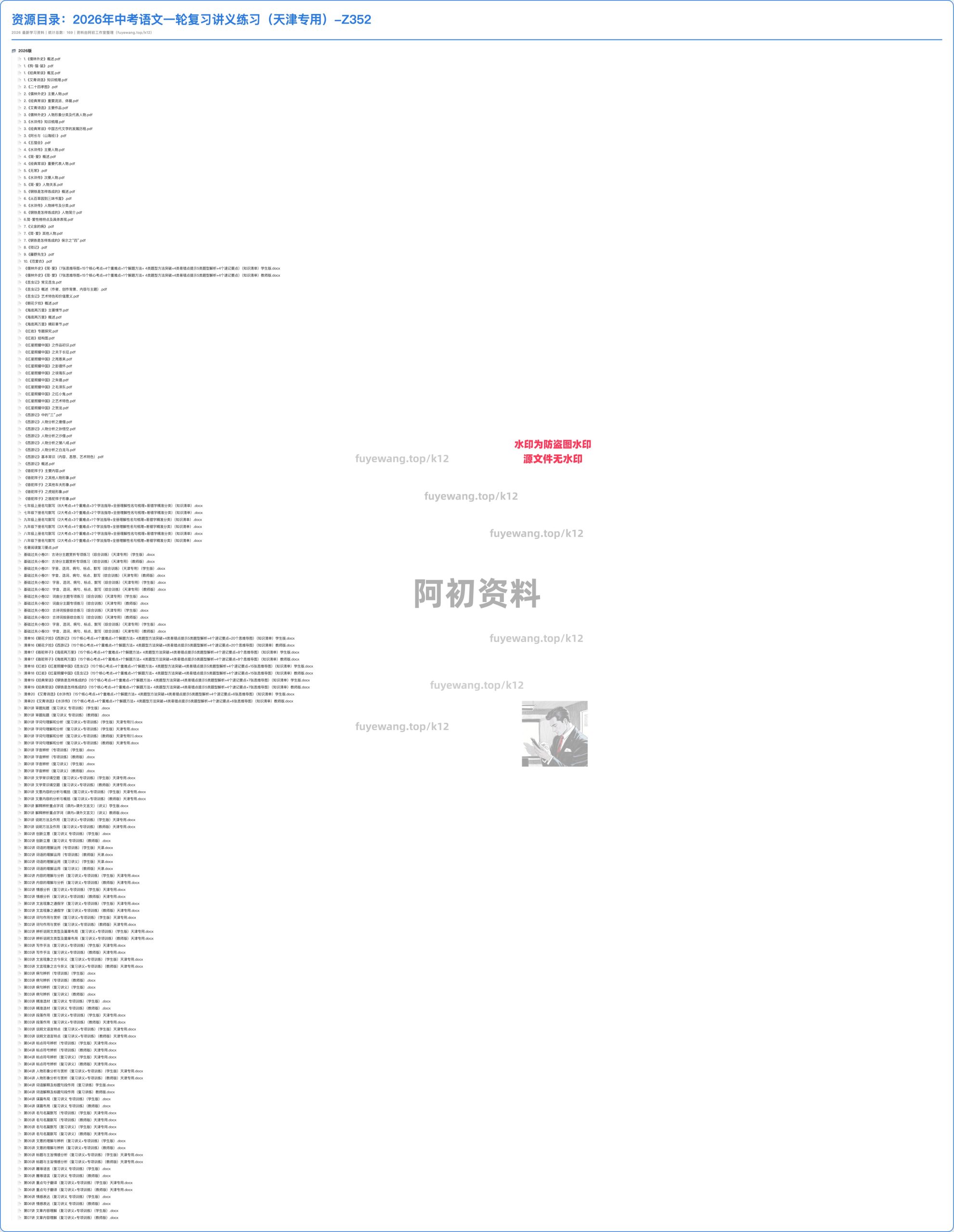 图片[16]-2026中考语文一轮复习-阿初