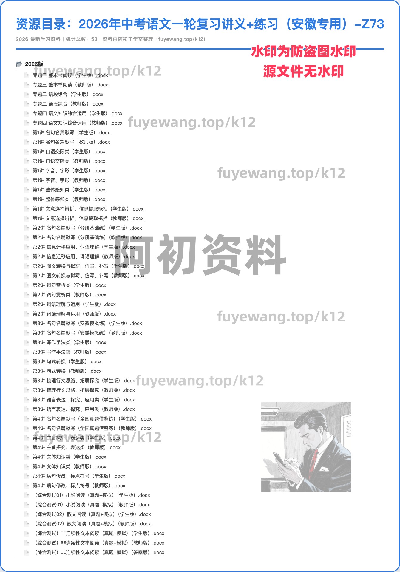 图片[12]-2026中考语文一轮复习-阿初