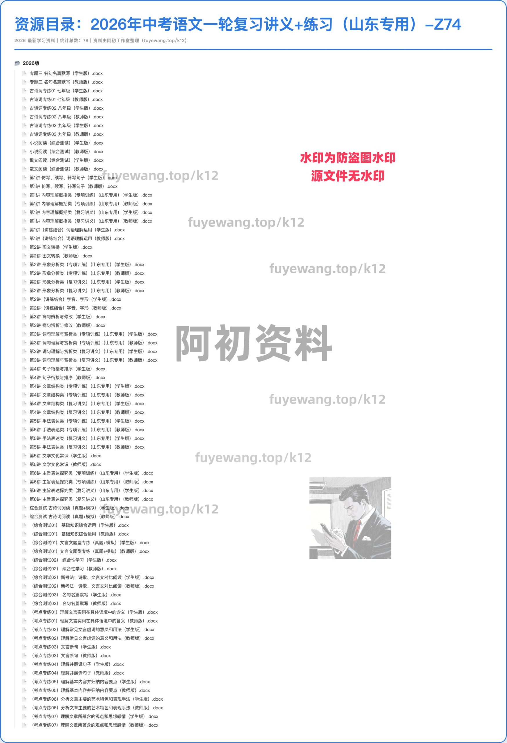 图片[13]-2026中考语文一轮复习-阿初