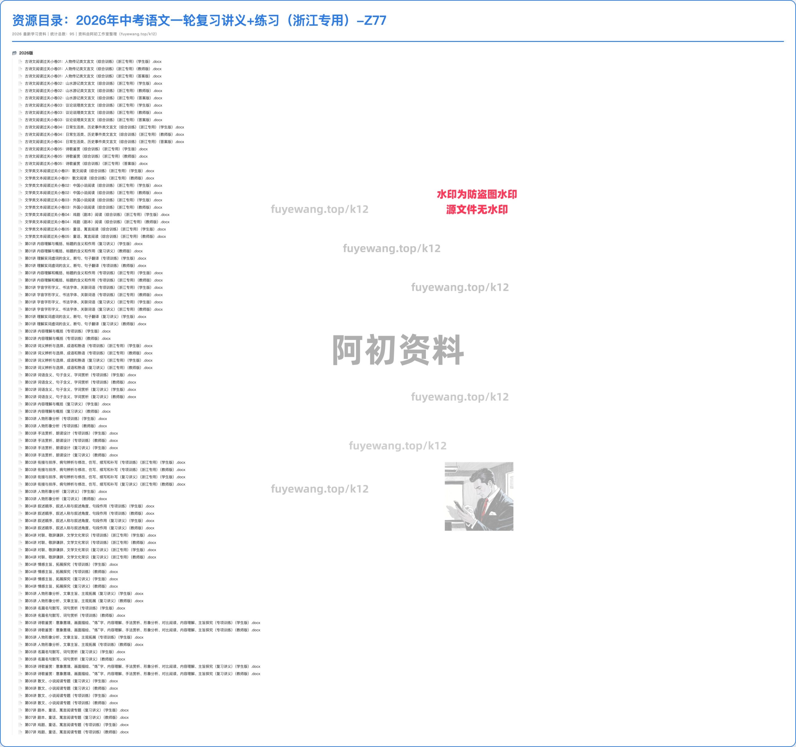图片[14]-2026中考语文一轮复习-阿初