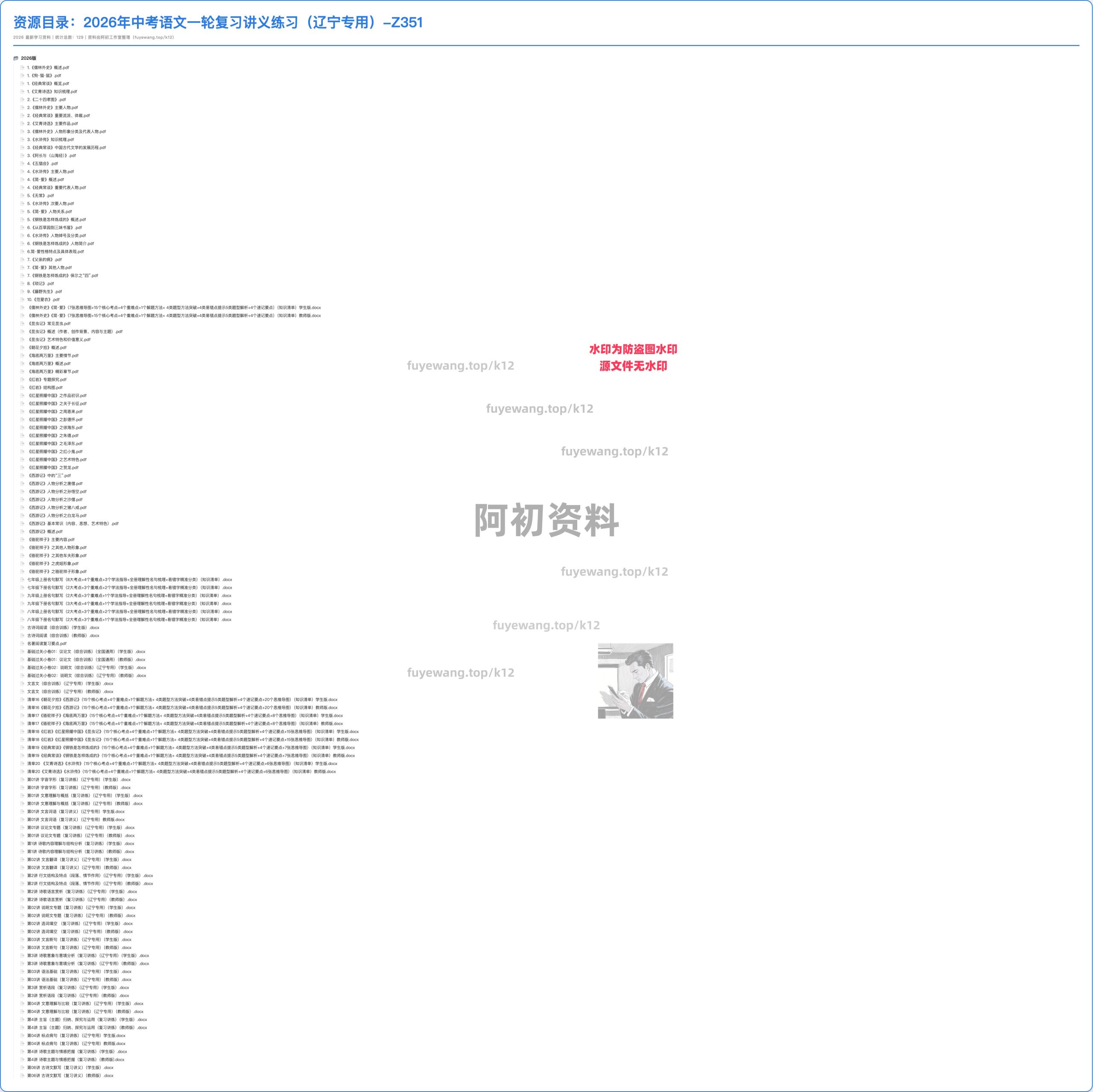 图片[17]-2026中考语文一轮复习-阿初