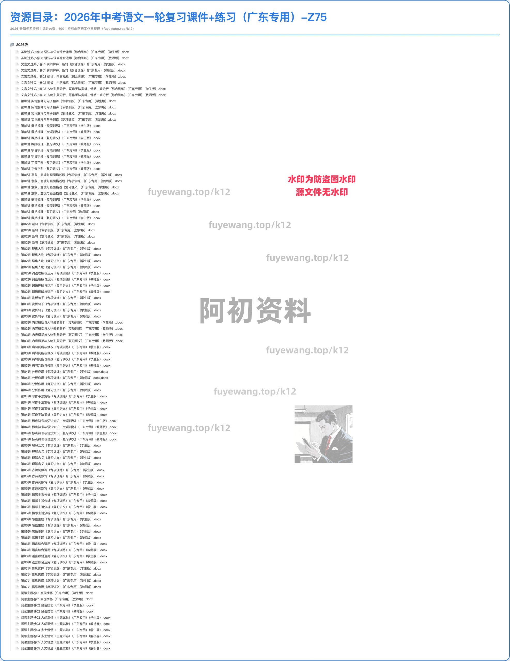 图片[18]-2026中考语文一轮复习-阿初