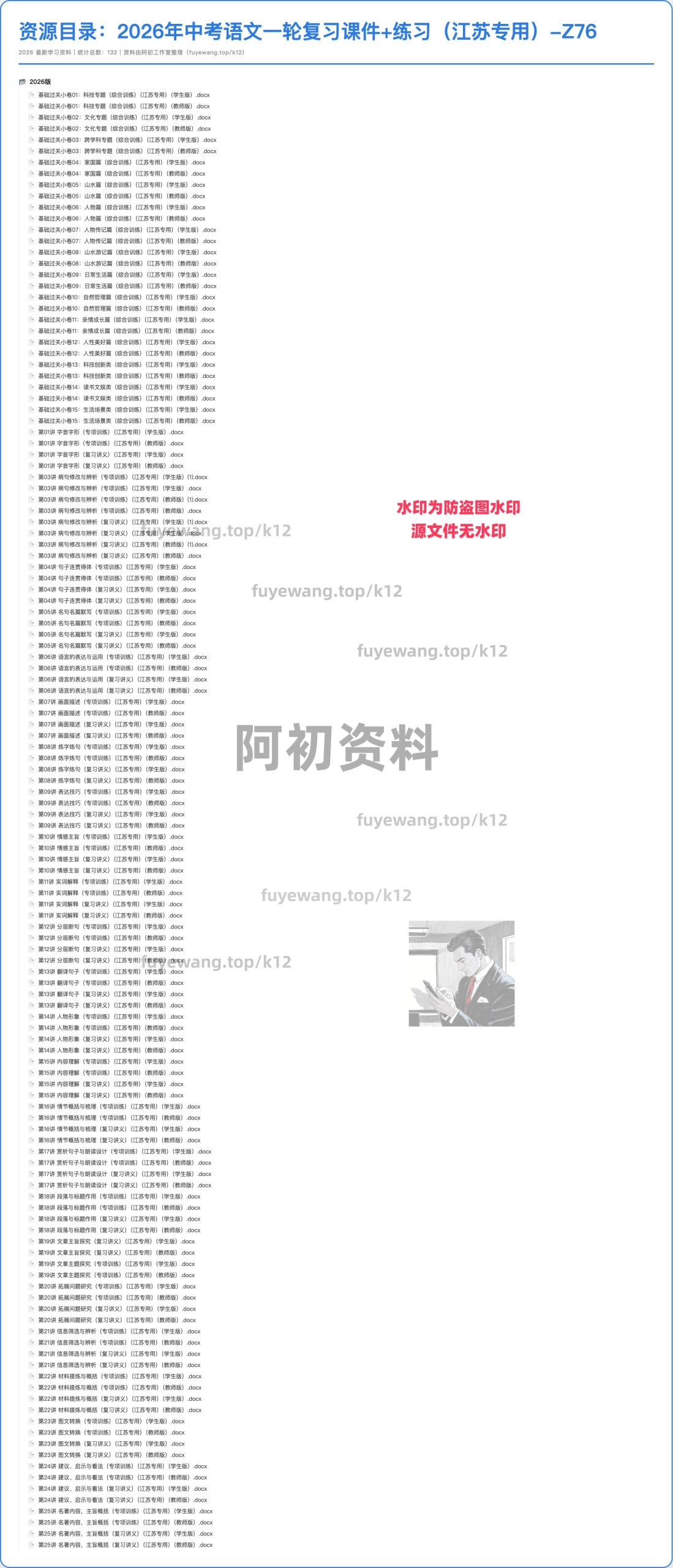 图片[19]-2026中考语文一轮复习-阿初