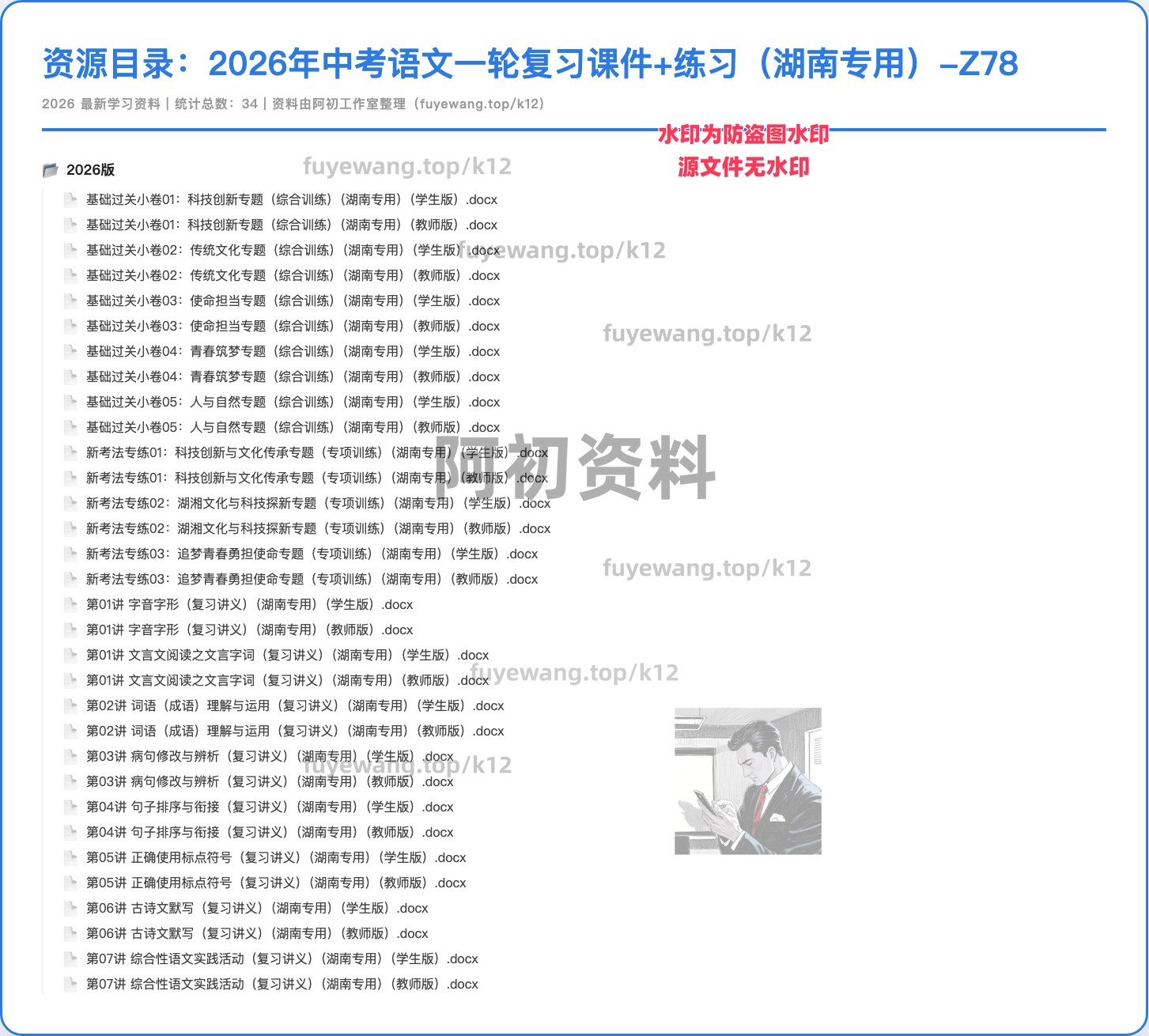 图片[20]-2026中考语文一轮复习-阿初