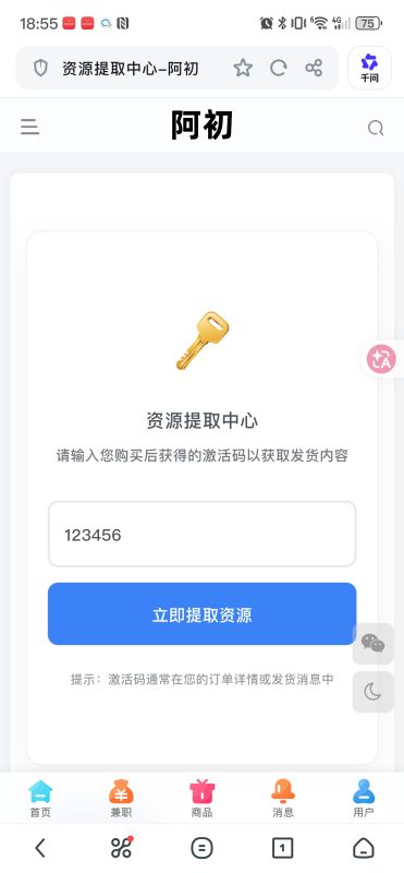 商品链接提取教程-阿初