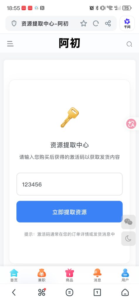图片[1]-商品链接提取教程-阿初
