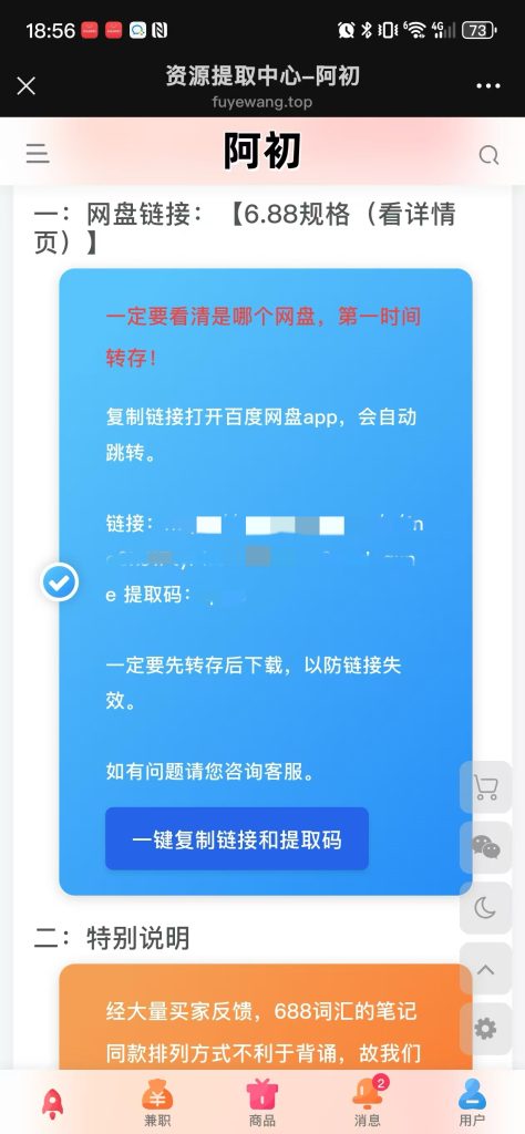 图片[5]-商品链接提取教程-阿初