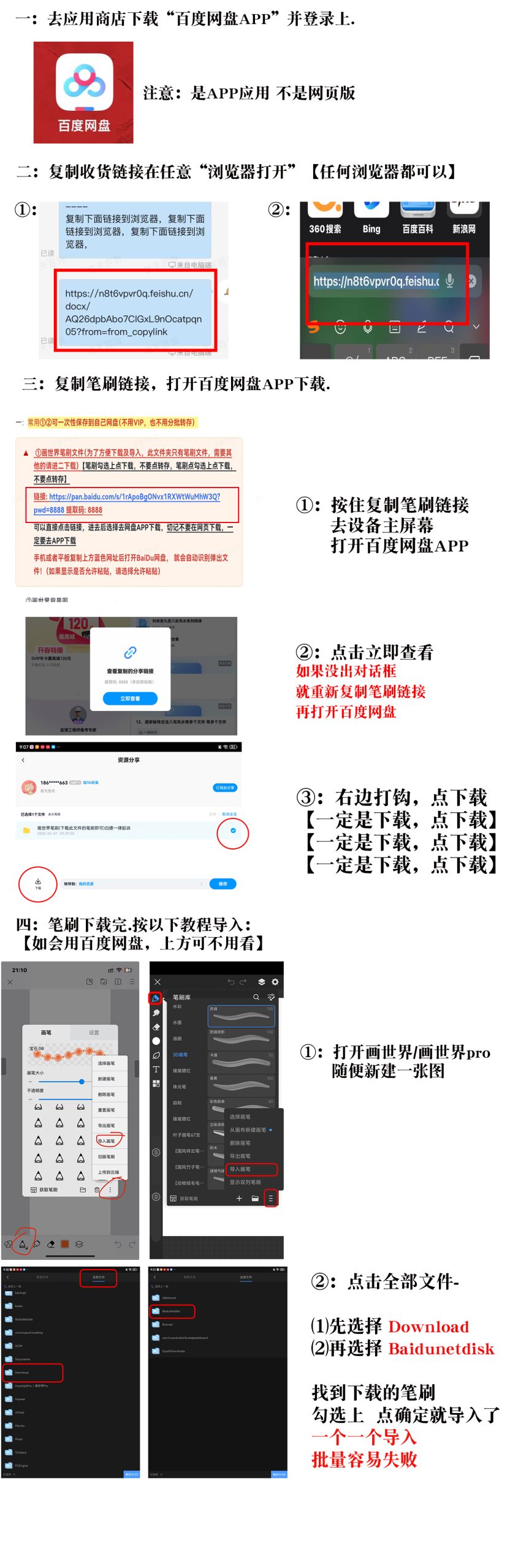 密码保护：画世界笔刷及导入教程（画世界及PRO都能用）全部套餐-阿初