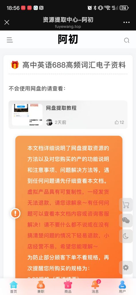 图片[4]-商品链接提取教程-阿初