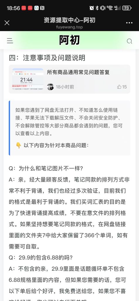 图片[7]-商品链接提取教程-阿初