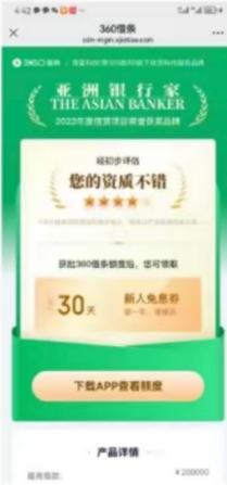 图片[9]-【扫码注册】360测额，一单30元。-阿初