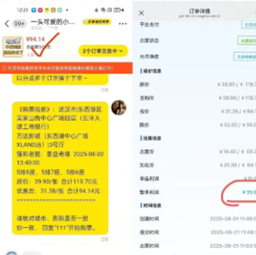 图片[6]-全自动挂鸡电影票-阿初