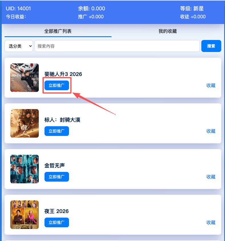 图片[3]-【推广赚米】聚乐影视推广，最新电影电视剧推广赚米-阿初