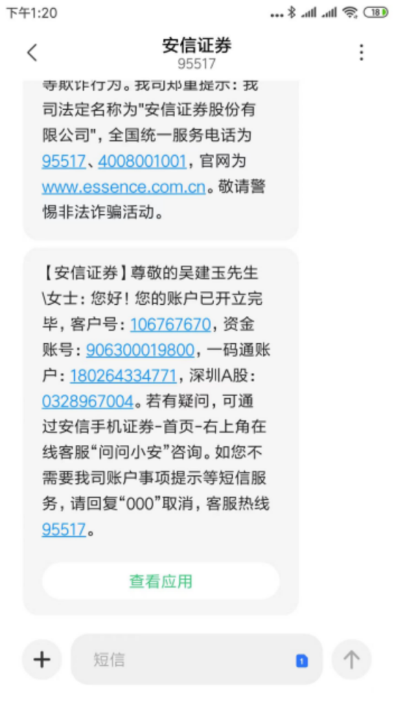 图片[2]-【兼职赚钱】关于证券拉新详细介绍-阿初