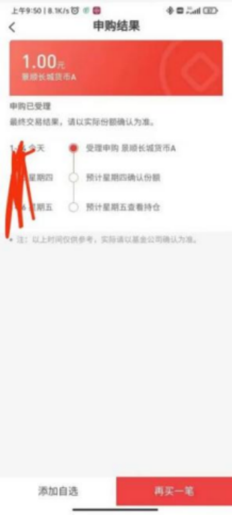 图片[4]-【下载注册】两小时140元，简单注册10单，农行入金1.1交易1-阿初