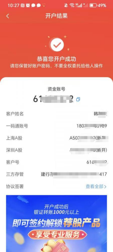 图片[10]-【下载注册】两小时110元，简单注册10单，农行独码不入金-阿初