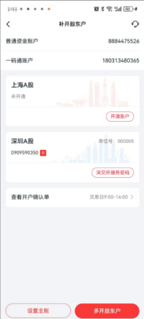 图片[6]-【下载注册】两小时110元，简单注册10单，农行独码不入金-阿初